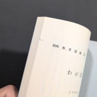 わが国語愛