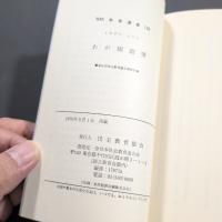 わが国語愛