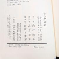 ロシア無頼