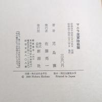 マニラ海軍陸戦隊