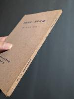 国民経済と世界経済