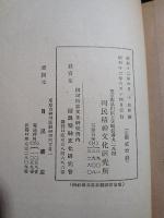 国民経済と世界経済