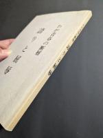 誇りと屈辱 : わが青春の断層