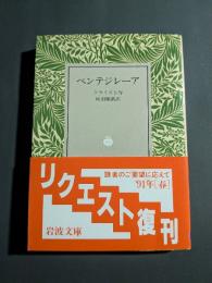 ペンテジレーア