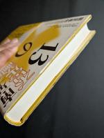 南京大虐殺否定論13のウソ