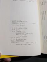 南京大虐殺否定論13のウソ