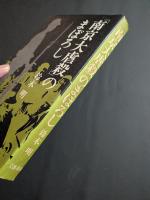 「南京大虐殺」のまぼろし