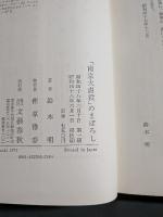 「南京大虐殺」のまぼろし