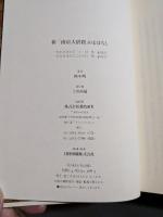 新「南京大虐殺」のまぼろし