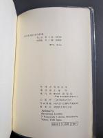 研究社現代英和辞典