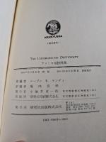 アメリカ俗語辞典