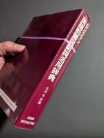 ロングマン英語前置詞副詞活用辞典