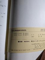 ロングマン英語前置詞副詞活用辞典