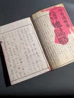 大阪府管内地誌略