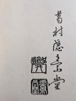 利休茶道具図絵