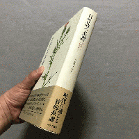 自然詩の系譜 : 20世紀ドイツ詩の水脈