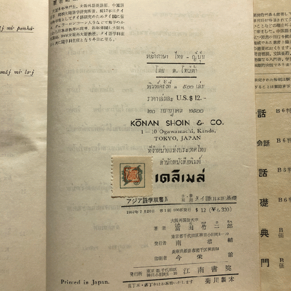 タイ語〈日本語〉基礎 タイ語〈日本語〉基礎 タイ語の基礎 : 紀伊國屋書店 - 通販