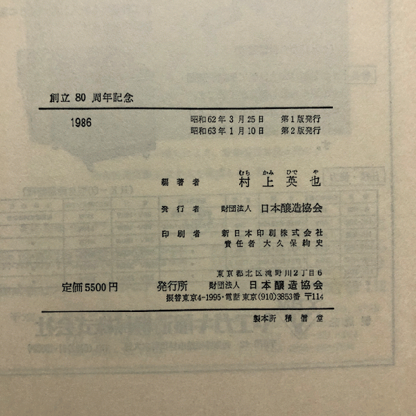 麹学(村上英也 編著) / 古本、中古本、古書籍の通販は「日本の