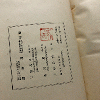 支那暦法起原考