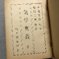 気学奥義　全