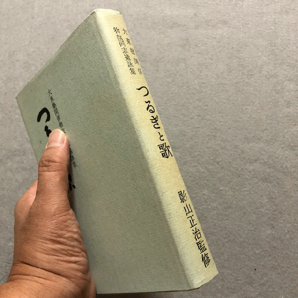 大東塾 影山正治 塾葬案内状 おトク情報がいっぱい! 6660円引き