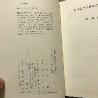 日本近世書跡成立史の研究