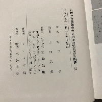 日本近世書跡成立史の研究