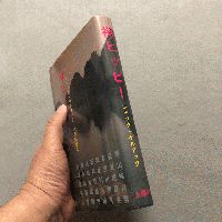 禅ヒッピー(ジャック・ケルアック 著 ; 小原広忠 訳) / 古本、中古本