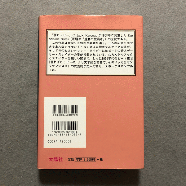 禅ヒッピー(ジャック・ケルアック 著 ; 小原広忠 訳) / 古本