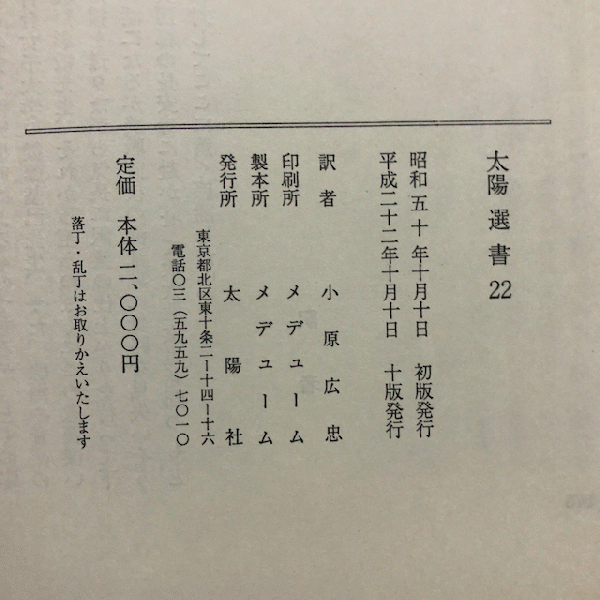 禅ヒッピー(ジャック・ケルアック 著 ; 小原広忠 訳) / 古本
