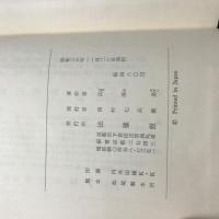 宿業と大悲　三顧転入の考察