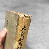 大賀知周歌集