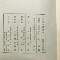 大賀知周歌集
