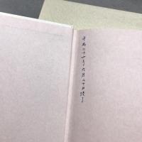 佐藤哲夫歌集
