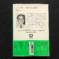 死の色の封印(佐々木譲 著) / 古本、中古本、古書籍の通販は「日本の  