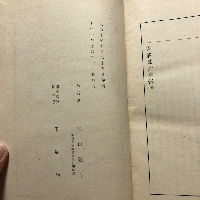 得能良介君傳