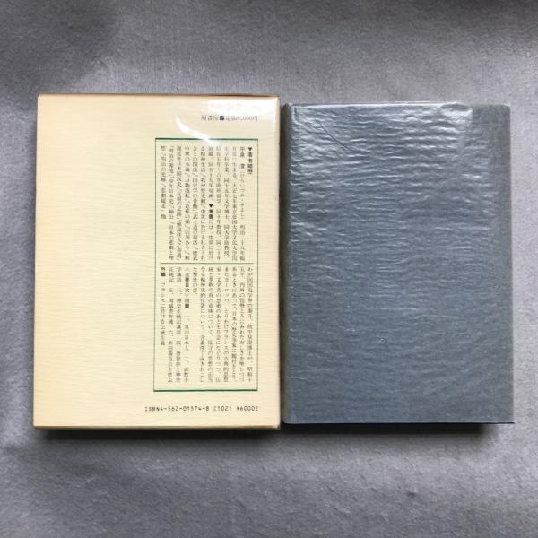 伝統(平泉澄 著) / 古本、中古本、古書籍の通販は「日本の古本屋  