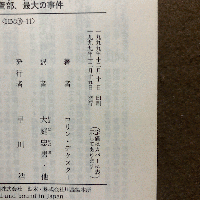 モース警部、最大の事件