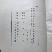 東京美術家墓所誌