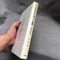 科学的管理法の導入と展開 : その歴史的国際比較