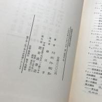 産業革命期経営史研究
