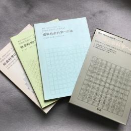 講座情報社会科学