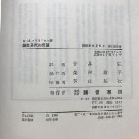 職業選択の理論 : 社会学的理論をめざして