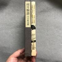 雨月物語