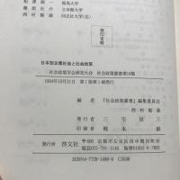 日本型企業社会と社会政策