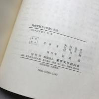技術変動下の労働と生活