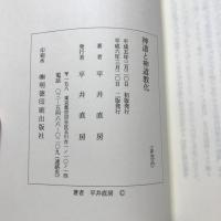 神道と神道強化
