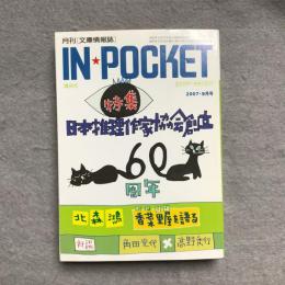 IN☆POCKET　2007年9月号