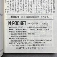 IN☆POCKET　2007年9月号