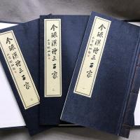 全球漢詩三百家　一函三冊揃